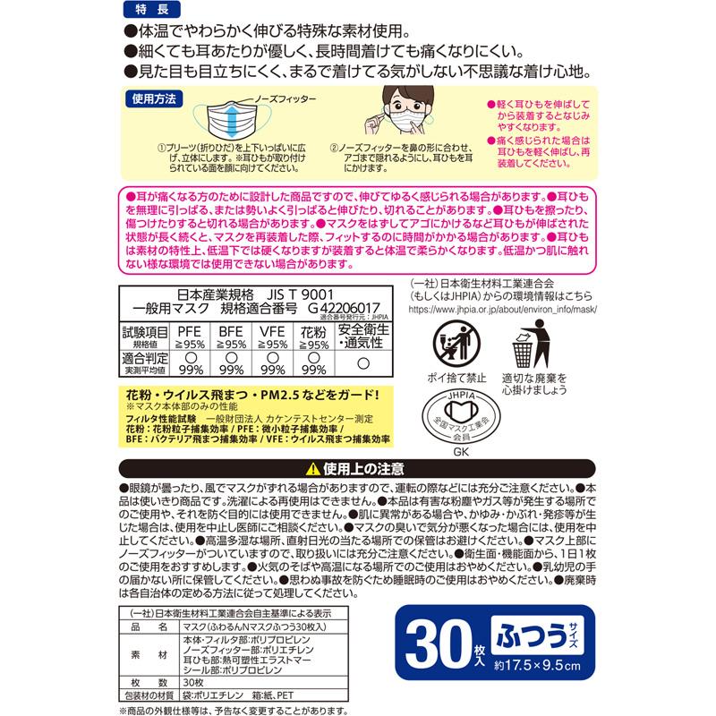 ふわるん マスク ふつう 不織布 使い捨て 7枚入×3個 ベージュ 耳が痛くない 優しい まるで着けている気がしない 極細耳ひも カラー｜lecdirect｜07