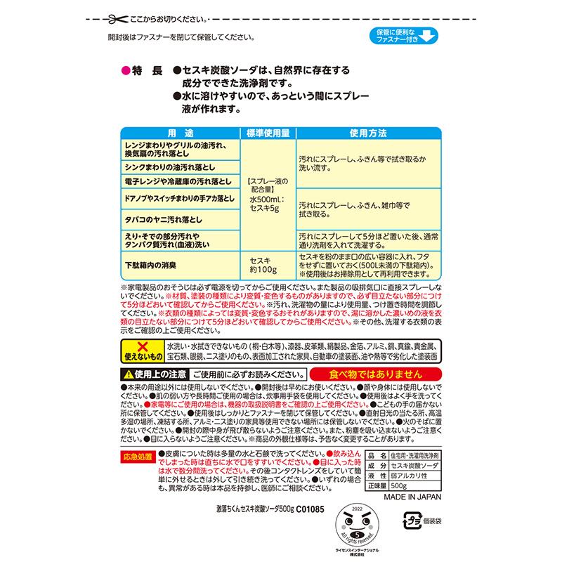 激落ちくん セスキ 500g 掃除 コンロ 手アカ 皮脂汚れ 簡単 チャック付き｜lecdirect｜06