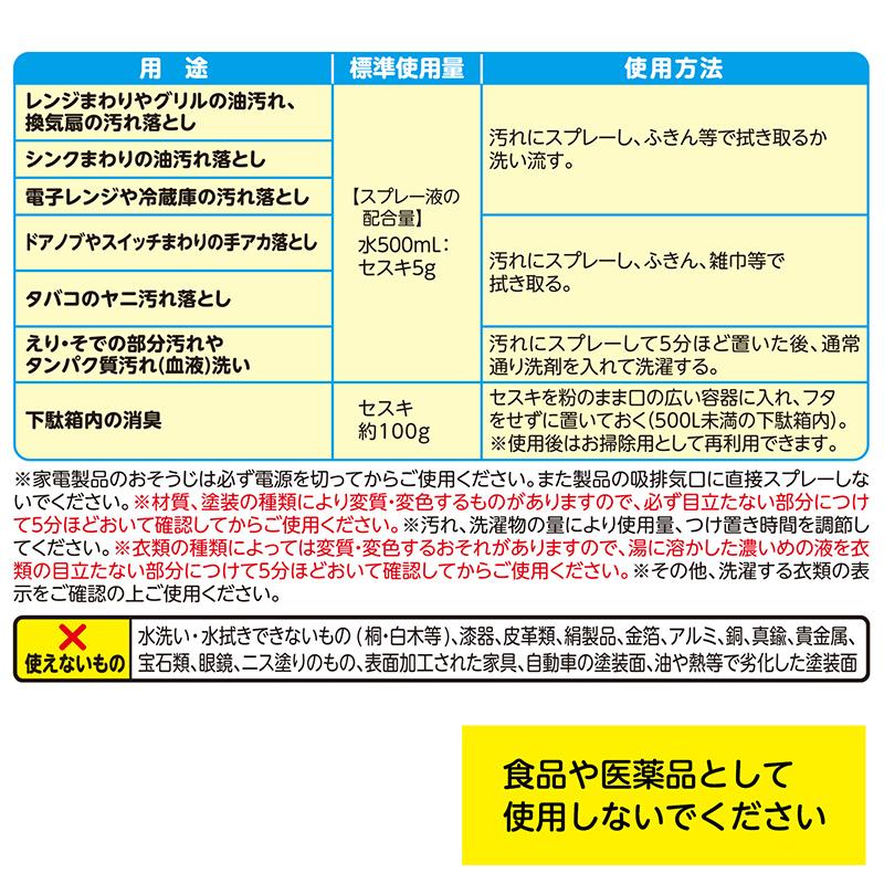 激落ちくん セスキ 1kg 掃除 コンロ 手アカ 皮脂汚れ 簡単 チャック付き｜lecdirect｜05