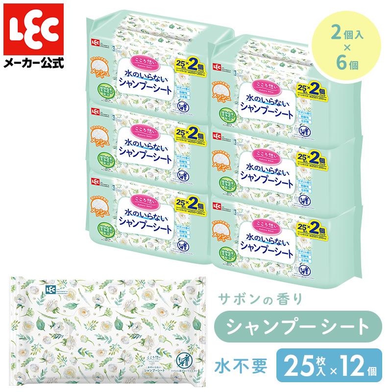 水のいらないシャンプー 介護 ウエットタオル 水なしシャンプー 防災グッズ 体拭きシート 身体拭きシート 体拭き こころ想い シャンプーシート 25枚×12 レック の商品画像
