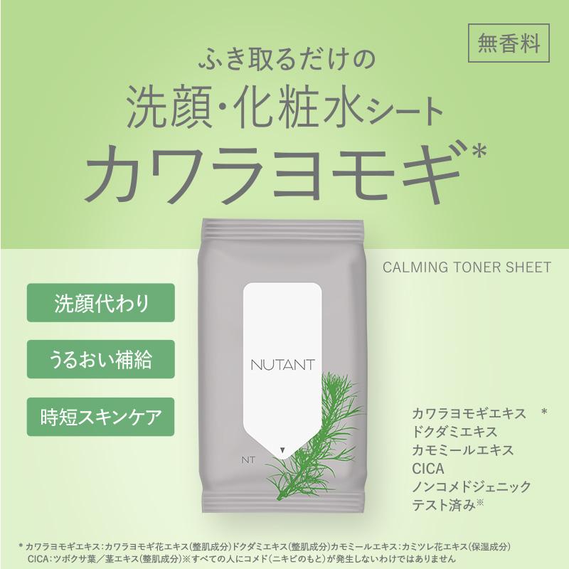 洗顔 洗顔料 拭き取り化粧水 拭き取りシート スキンケアシート スキンケア 簡単 手軽 保湿 汗 べたつき NUTANT ニュータント 洗顔・化粧水シート15枚×6 レック |  | 03