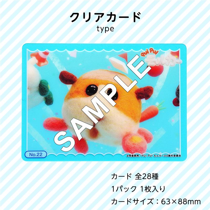 トレーディングカード PUIPUI モルカー 20枚入 箱売り カード