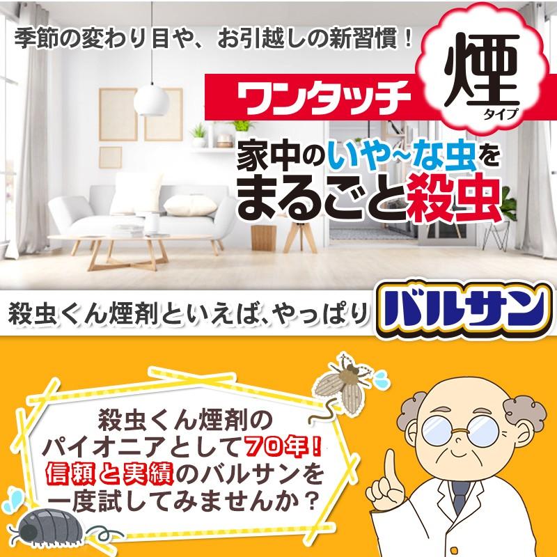 バルサン 煙タイプ ワンタッチ 12 16畳用 3個セット 定番商品 不快害虫に くん煙剤 レックダイレクト 通販 Paypayモール