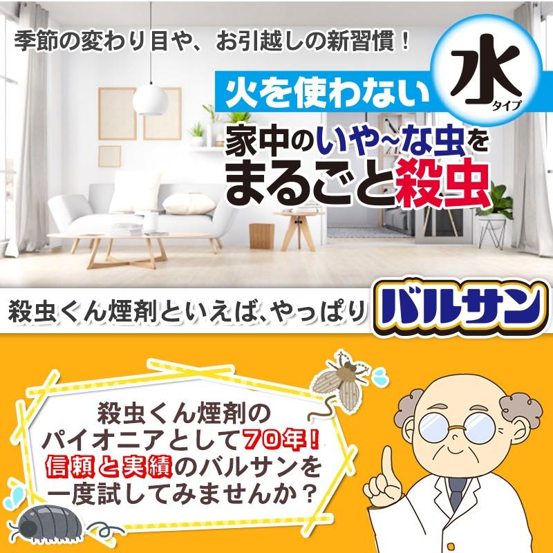 バルサン バルサン【水タイプ】火を使わない(6〜8畳用) 不快 バルサン バルサン【水タイプ】火を使わない(6〜8畳用) 不快