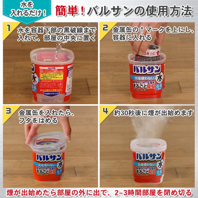 バルサン バルサン【水タイプ】火を使わない(6〜8畳用) 不快 バルサン バルサン【水タイプ】火を使わない(6〜8畳用) 不快