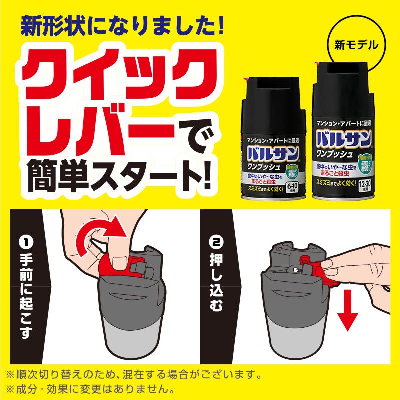 アース製薬 虫よけ 殺虫剤 バルサン霧タイプ　まとめ売り バルサン【霧タイプ】ワンプッシュ（6〜10畳用）火災警報機に反応