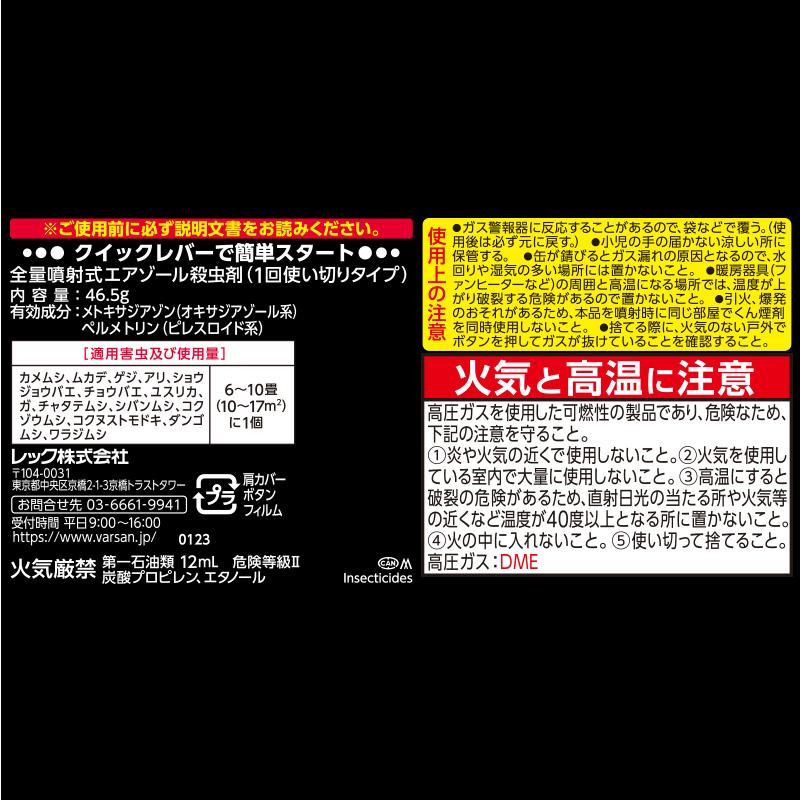 バルサン【霧タイプ】ワンプッシュ（6〜10畳用）火災警報機に反応