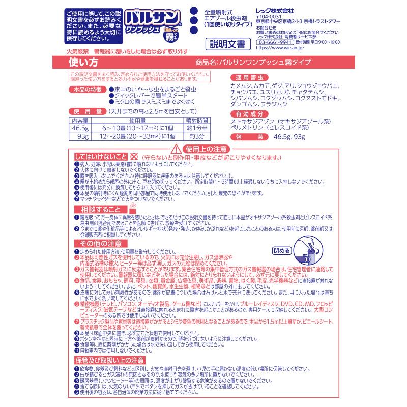 バルサン【霧タイプ】くん煙剤 ワンプッシュ（6〜10畳用）火災警報機に