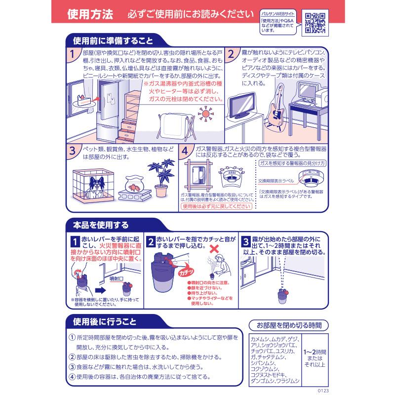 バルサン【霧タイプ】くん煙剤 ワンプッシュ（6〜10畳用）火災警報機に