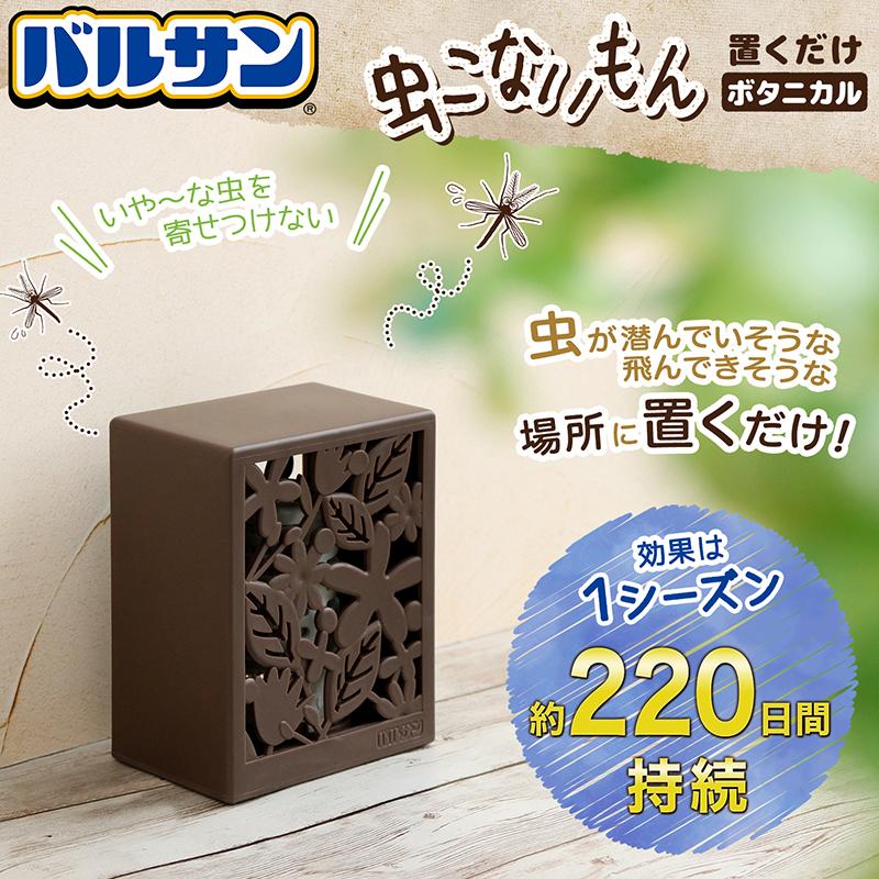 バルサン 虫こないもん 忌避剤 置き型 タイプ ボタニカル 屋外用 電気不使用 電池不使用 無臭 レックダイレクト 通販 Paypayモール
