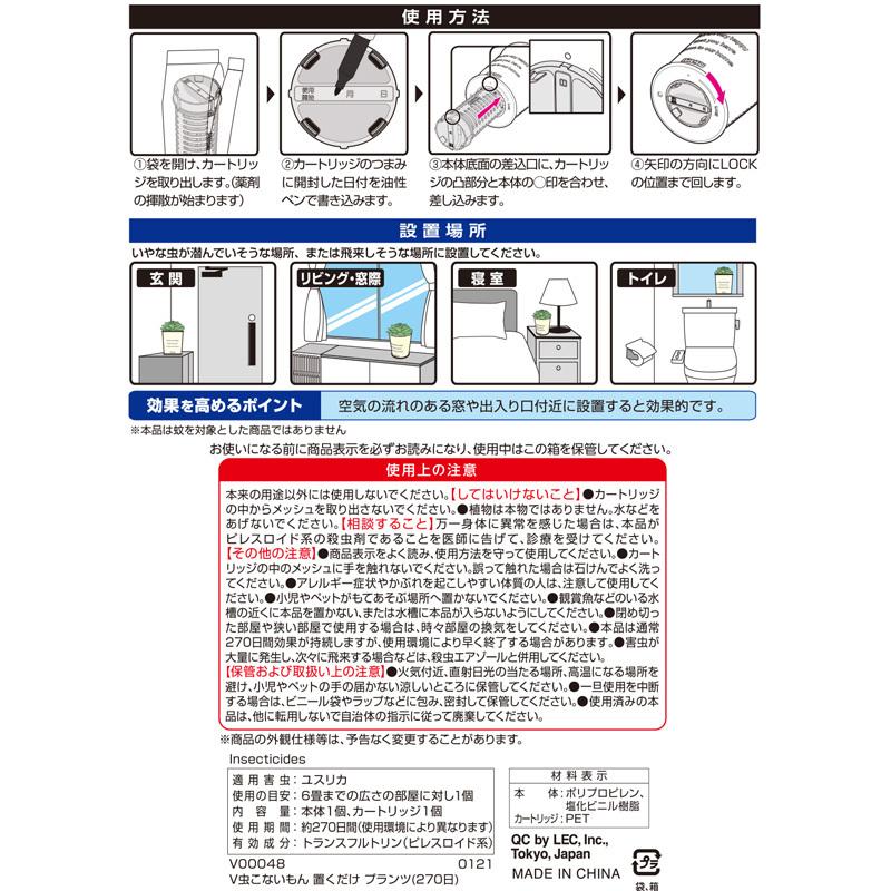 送料無料新品 バルサン 虫こないもん 置くだけ プランツ 効果270日