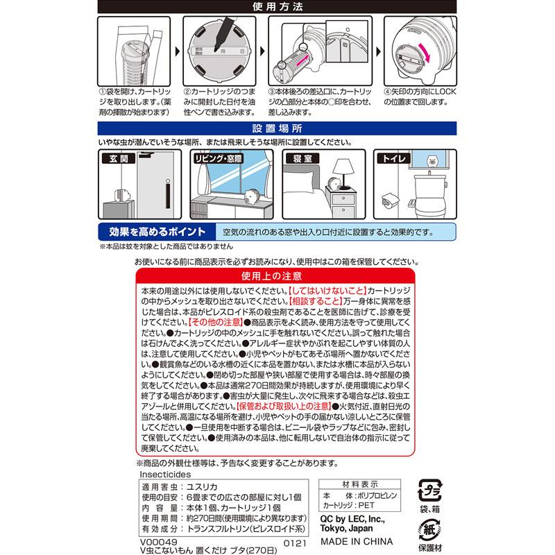 バルサン 虫こないもん 置くだけ (ブタ) 【 効果270日 】|レックダイレクト|06
