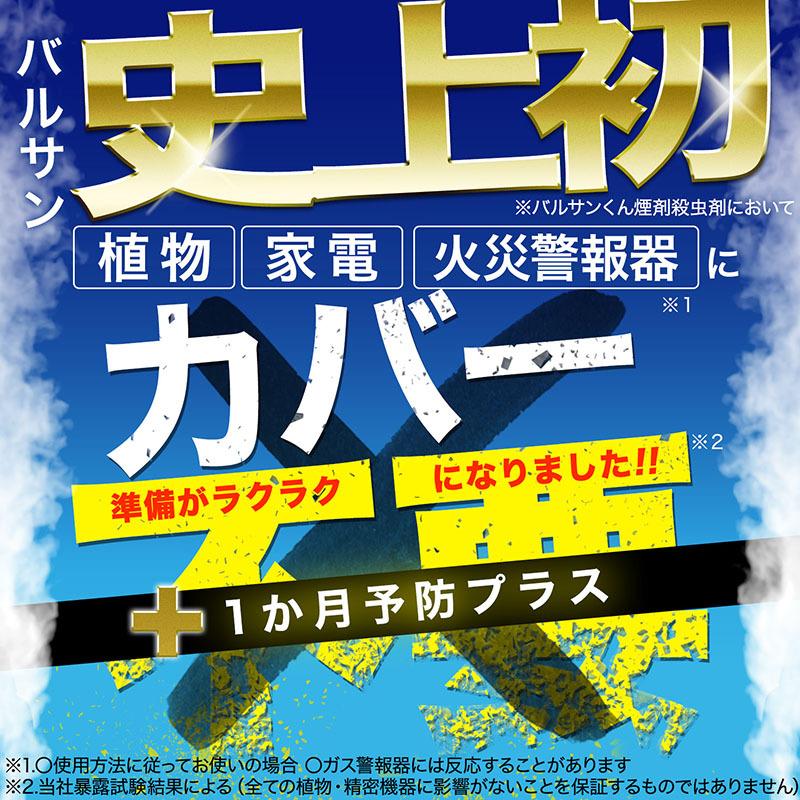 バルサン ラクラクバルサン カバー不要 くん煙剤 不快害虫予防 バルサン ラクラクバルサン カバー不要 くん煙剤 不快害虫予防