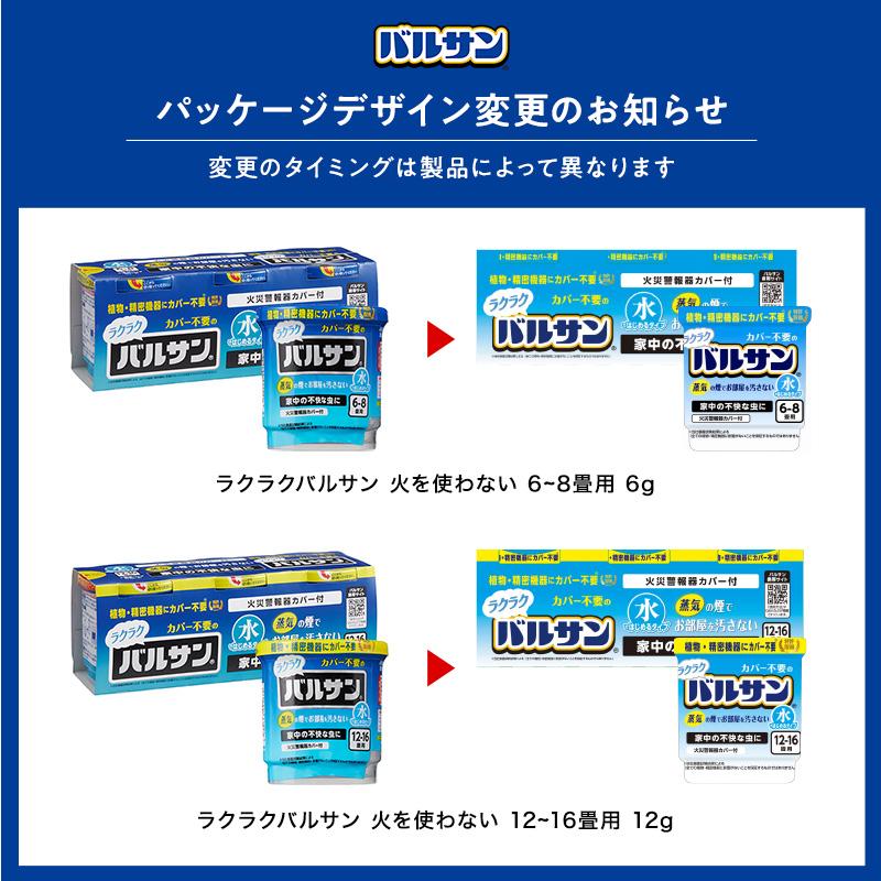 ラクラクバルサン カバー不要 くん煙剤 水タイプ 火を使わない 12g 12