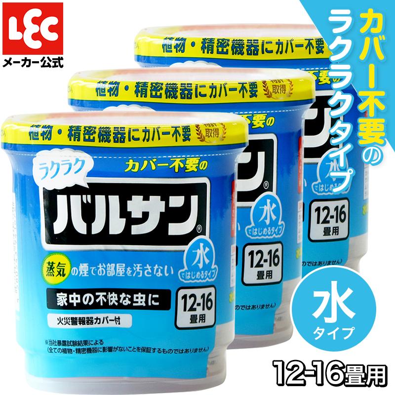 バルサン ラクラクバルサン カバー不要 くん煙剤 3個セット 水 バルサン ラクラクバルサン カバー不要 くん煙剤 3個セット 水