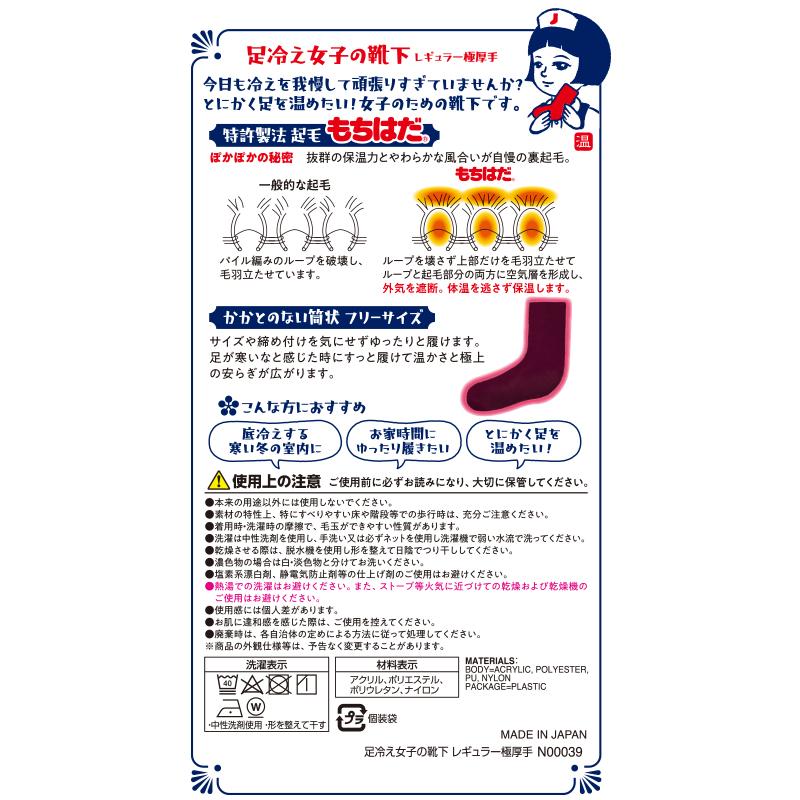 LEC（レック） 冷え性 靴下 レギュラー極厚手 保温 冷え対策 防寒 足