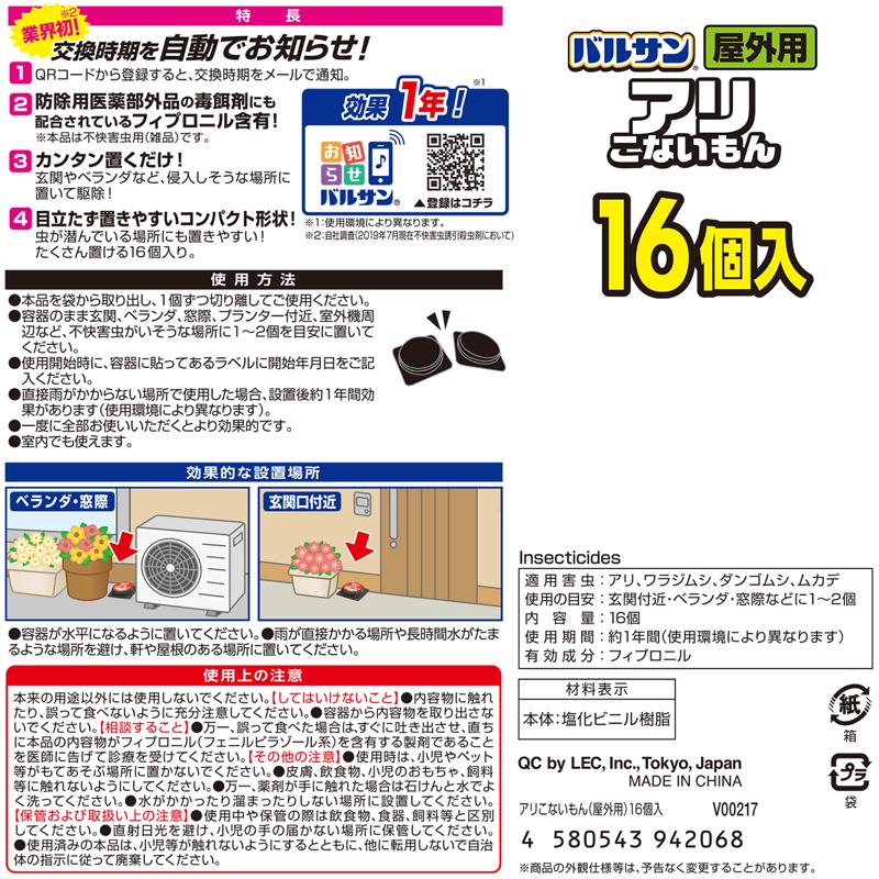 LEC バルサン アリこないもん 屋外用 16個入 駆除 害虫駆除 LEC バルサン アリこないもん 屋外用 16個入 駆除 害虫駆除