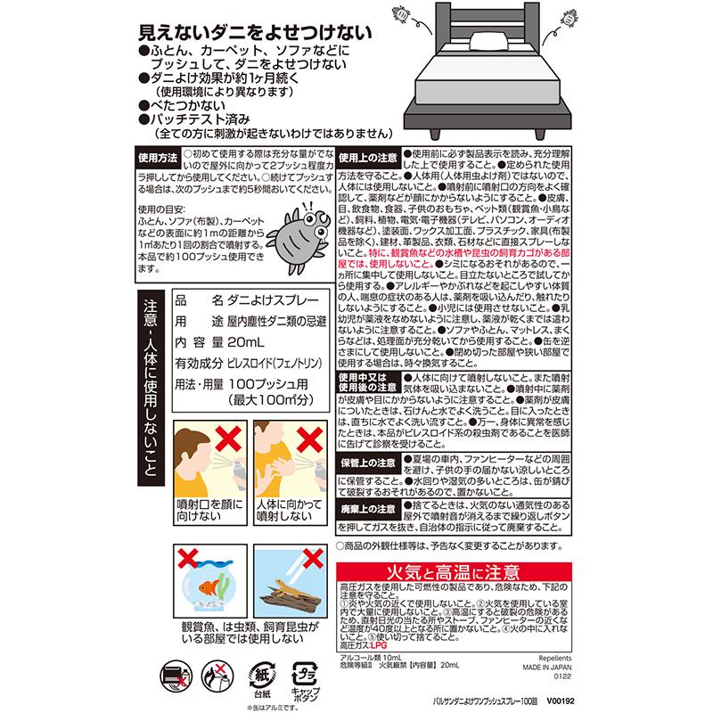LEC バルサン ダニよけ ワンプッシュ スプレー 100回分 ダニ LEC バルサン ダニよけ ワンプッシュ スプレー 100回分 ダニ