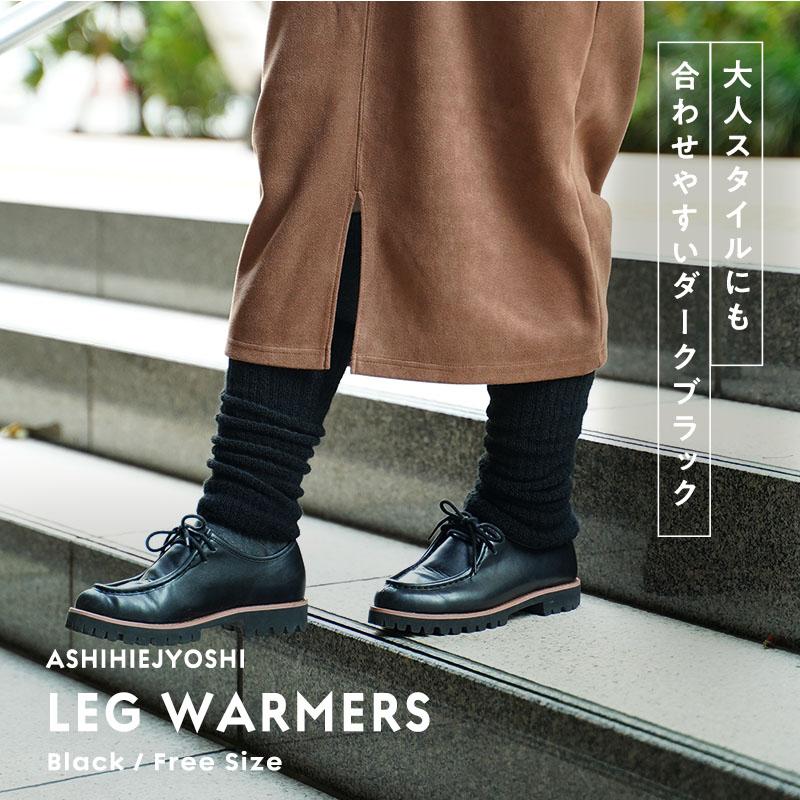 LEC（レック） 足冷え女子 レッグウォーマー 極厚手 靴下 冷え対策