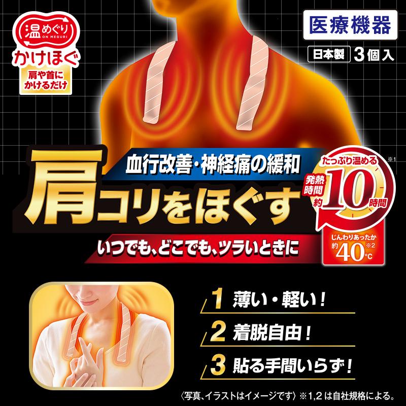 医療機器 かけほぐ 肩にかけるだけ 30個入 肩こり 肩コリ 血行改善 神経痛 カイロ 使い捨て 温感 レック le｜lecdirect｜02