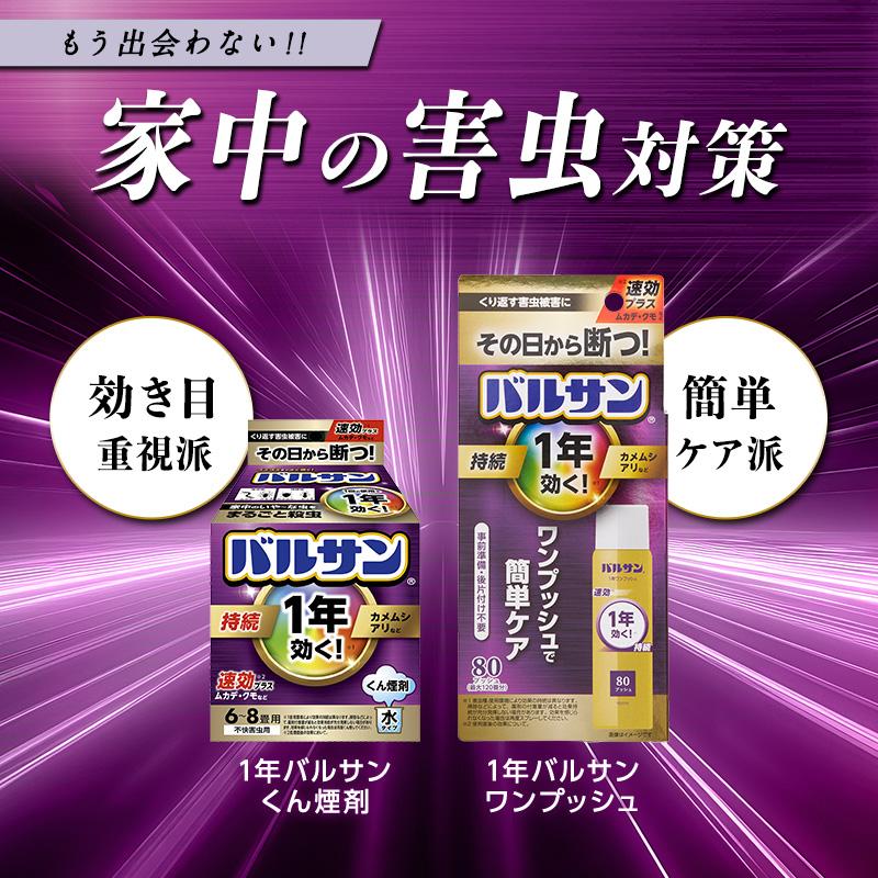 バルサン カメムシ対策 虫除け ムカデ 駆除 最強 屋外 害虫駆除 対策 カメムシ用殺虫剤 ワンプッシュ スプレー 80回 効果1年 1年バルサン 簡単 レック lec｜lecdirect｜08