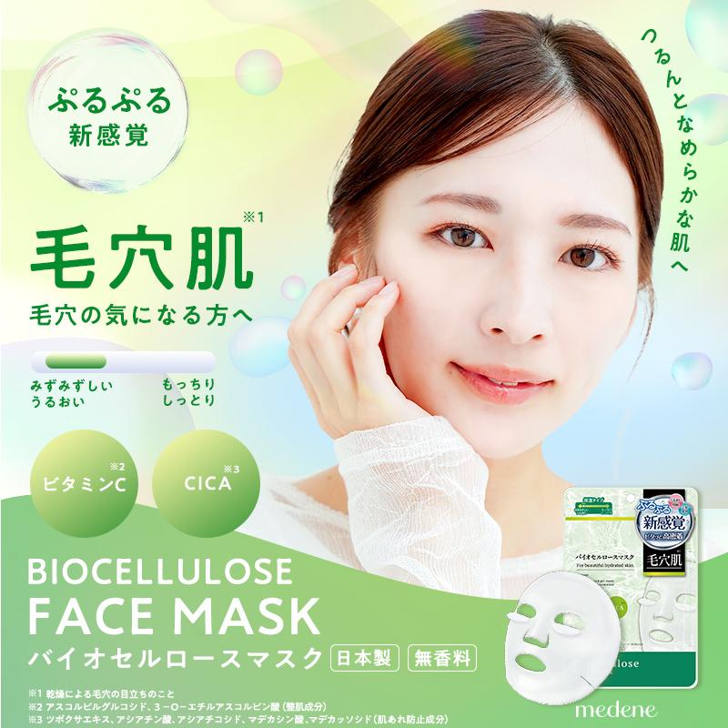 パック フェイスパック シートマスク フェイスマスク 顔パック フェイスマスクシート シートパック medene メデネ バイオセルロースマスク 毛穴肌 12個 |  | 01
