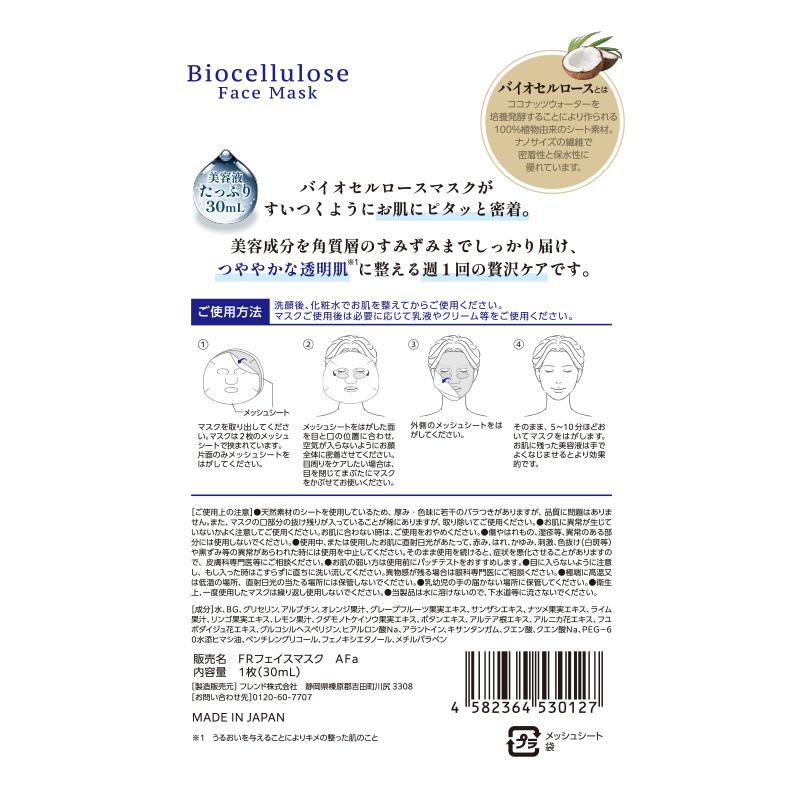 パック フェイスパック シートマスク フェイスマスク 顔パック フェイスマスクシート シートパック medene メデネ バイオセルロースマスク 透明肌 12個セット |  | 09