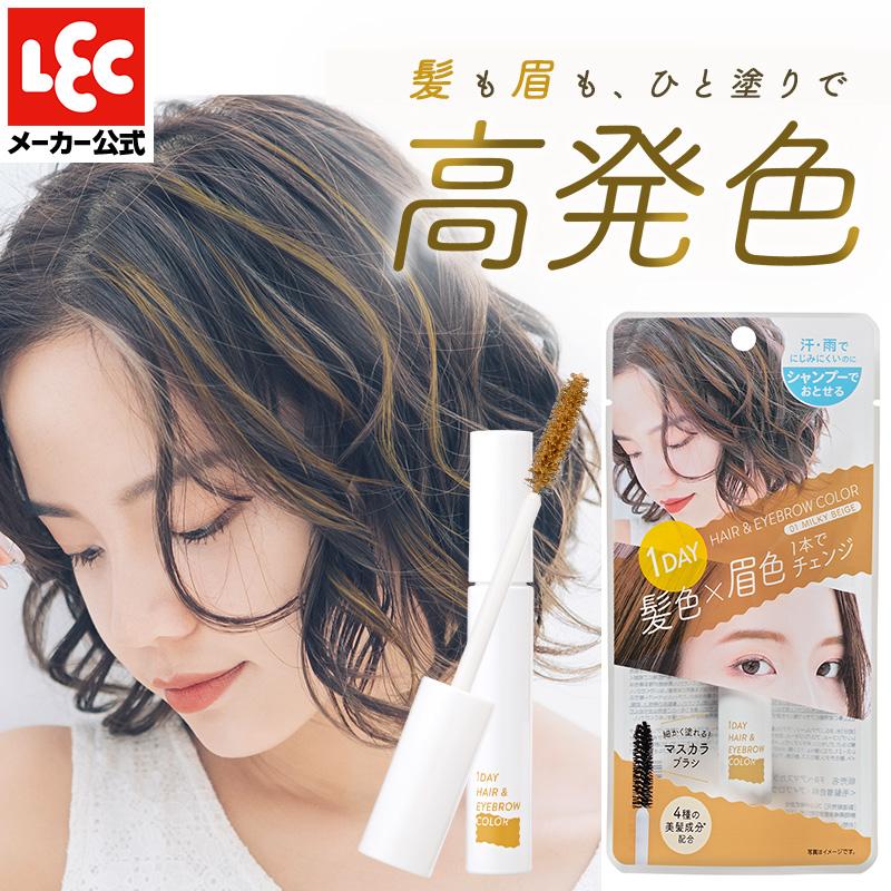 ヘアカラー 1day ワンデイ ヘアマスカラ ヘアマニキュア 髪染め 眉毛染め アイブロウ アイブロー 眉マスカラ 眉毛染め 眉 髪 medene メデネ ミルキーベージュ | 