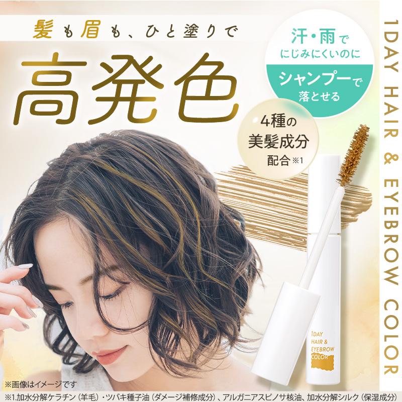 ヘアカラー 1day ワンデイ ヘアマスカラ ヘアマニキュア 髪染め 眉毛染め アイブロウ アイブロー 眉マスカラ 眉毛染め 眉 髪 medene メデネ ミルキーベージュ3個 |  | 01