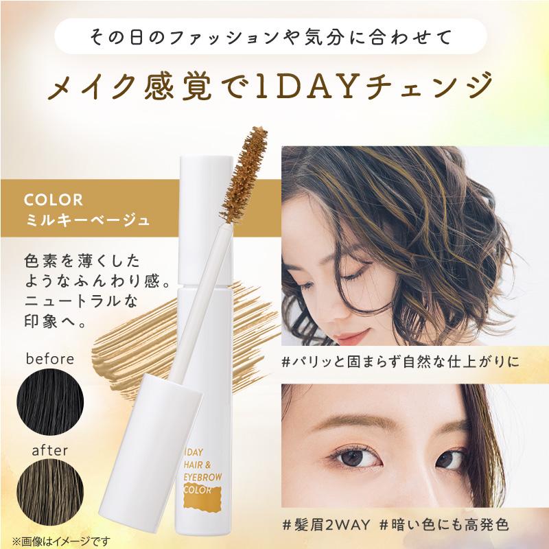 ヘアカラー 1day ワンデイ ヘアマスカラ ヘアマニキュア 髪染め 眉毛染め アイブロウ アイブロー 眉マスカラ 眉毛染め 眉 髪 medene メデネ ミルキーベージュ |  | 02