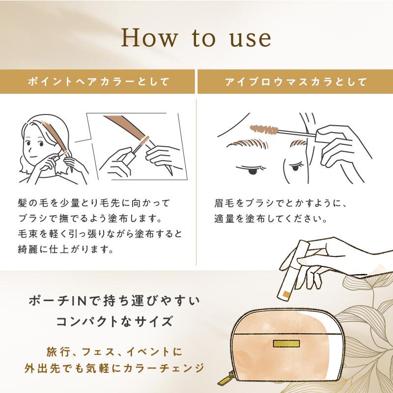 ヘアカラー 1day ワンデイ ヘアマスカラ ヘアマニキュア 髪染め 眉毛染め アイブロウ アイブロー 眉マスカラ 眉毛染め 眉 髪 medene メデネ ミルキーベージュ |  | 06