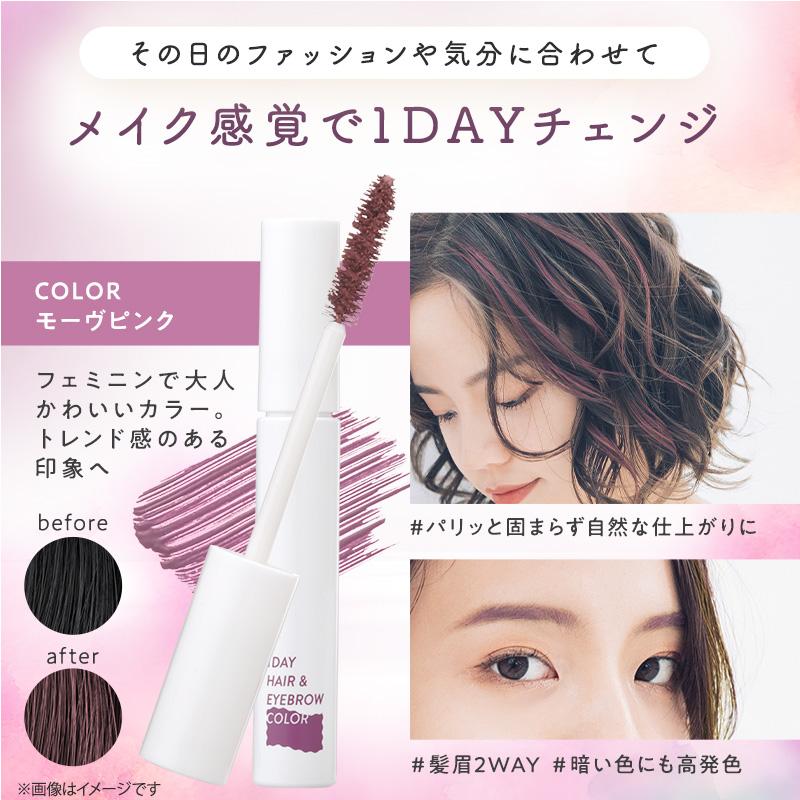 ヘアカラー 1day ワンデイ ヘアマスカラ ヘアマニキュア 髪染め 眉毛染め アイブロウ アイブロー 眉マスカラ 眉毛染め 眉 髪 medene メデネ モーヴピンク 3個 |  | 02