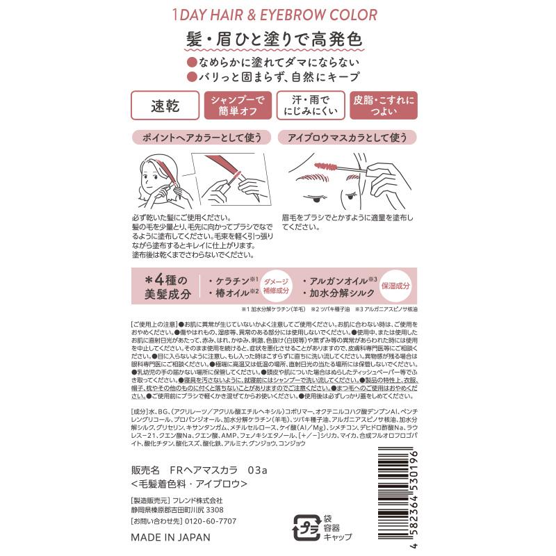 ヘアカラー 1day ワンデイ ヘアマスカラ ヘアマニキュア 髪染め 眉毛染め アイブロウ アイブロー 眉マスカラ 眉毛染め 眉 髪 medene メデネ メープルレッド 3個 |  | 13