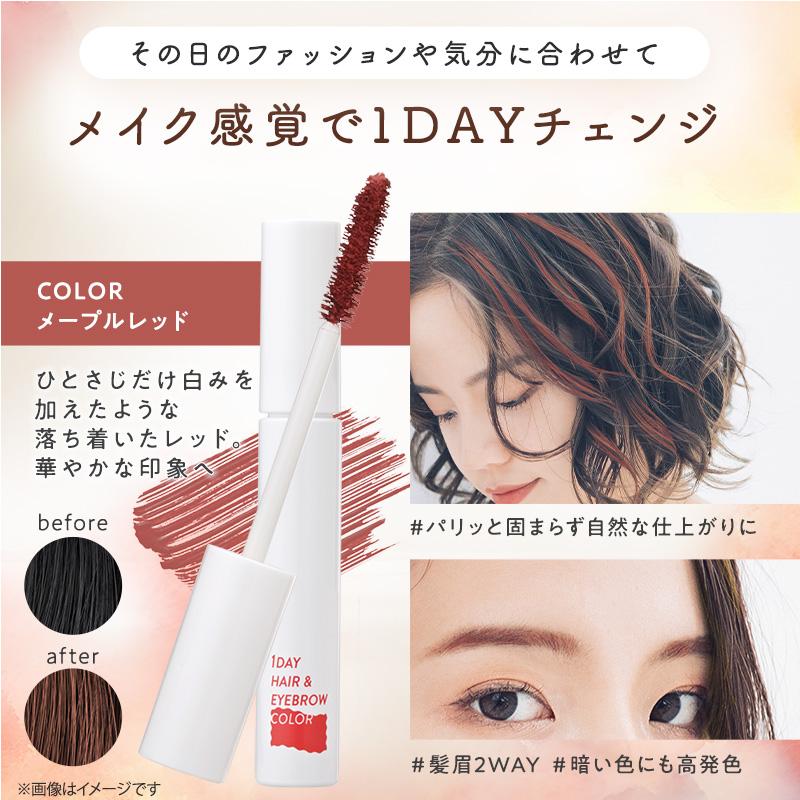 ヘアカラー 1day ワンデイ ヘアマスカラ ヘアマニキュア 髪染め 眉毛染め アイブロウ アイブロー 眉マスカラ 眉毛染め 眉 髪 medene メデネ メープルレッド 1個 |  | 02