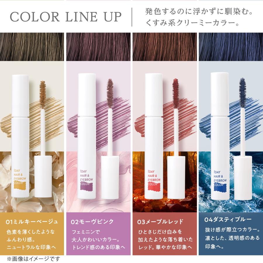 ヘアカラー 1day ワンデイ ヘアマスカラ ヘアマニキュア 髪染め 眉毛染め アイブロウ アイブロー 眉マスカラ 眉毛染め 眉 髪 medene メデネ メープルレッド 1個 |  | 07