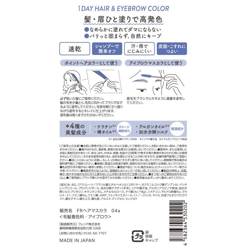 ヘアカラー 1day ワンデイ ヘアマスカラ ヘアマニキュア 髪染め 眉毛染め アイブロウ アイブロー 眉マスカラ 眉毛染め 眉 髪 medene メデネ ダスティブルー 1個 |  | 13