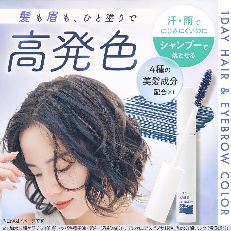 ヘアカラー 1day ワンデイ ヘアマスカラ ヘアマニキュア 髪染め 眉毛染め アイブロウ アイブロー 眉マスカラ 眉毛染め 眉 髪 medene メデネ ダスティブルー 1個 |  | 01