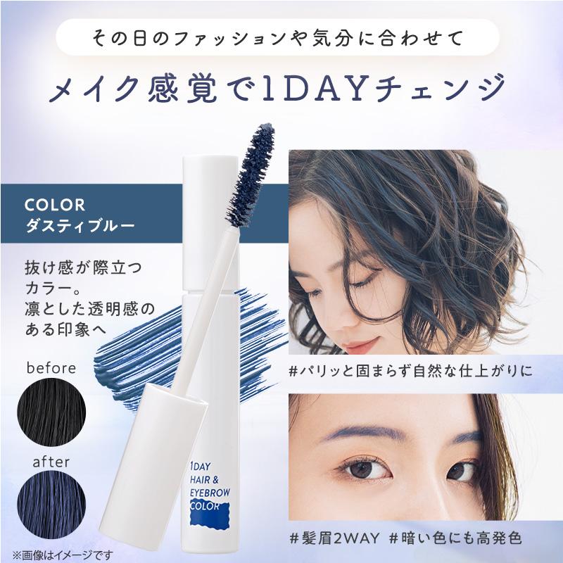 ヘアカラー 1day ワンデイ ヘアマスカラ ヘアマニキュア 髪染め 眉毛染め アイブロウ アイブロー 眉マスカラ 眉毛染め 眉 髪 medene メデネ ダスティブルー 1個 |  | 02