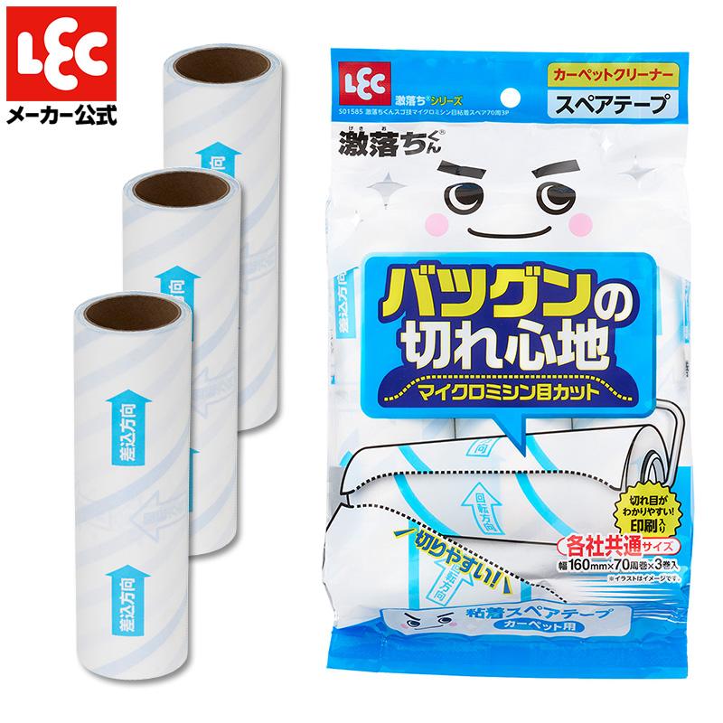 LEC（レック） 激落ちくん スゴ技マイクロミシン目 粘着クリーナー
