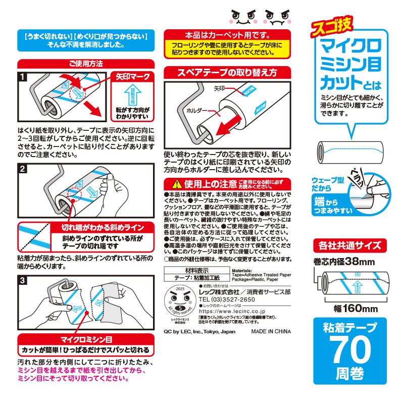 LEC（レック） 激落ちくん スゴ技マイクロミシン目 粘着クリーナー