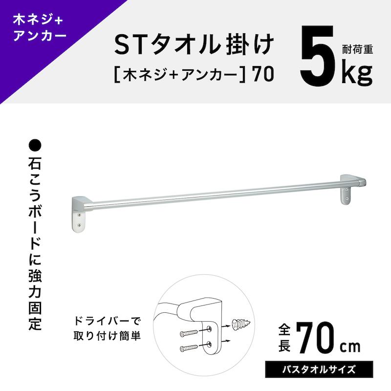 LEC（レック） タオル掛け ステンレス 木ネジ ＋ アンカー 干し幅 65cm