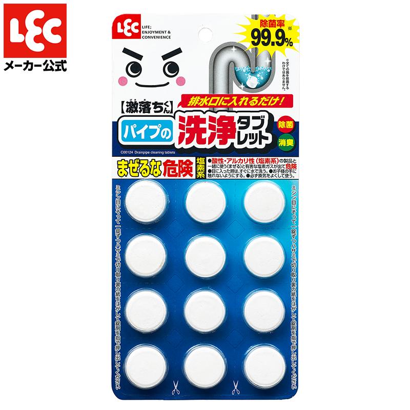LEC（レック） 【黒カビ】激落ちくん パイプ 洗浄 タブレット 12錠