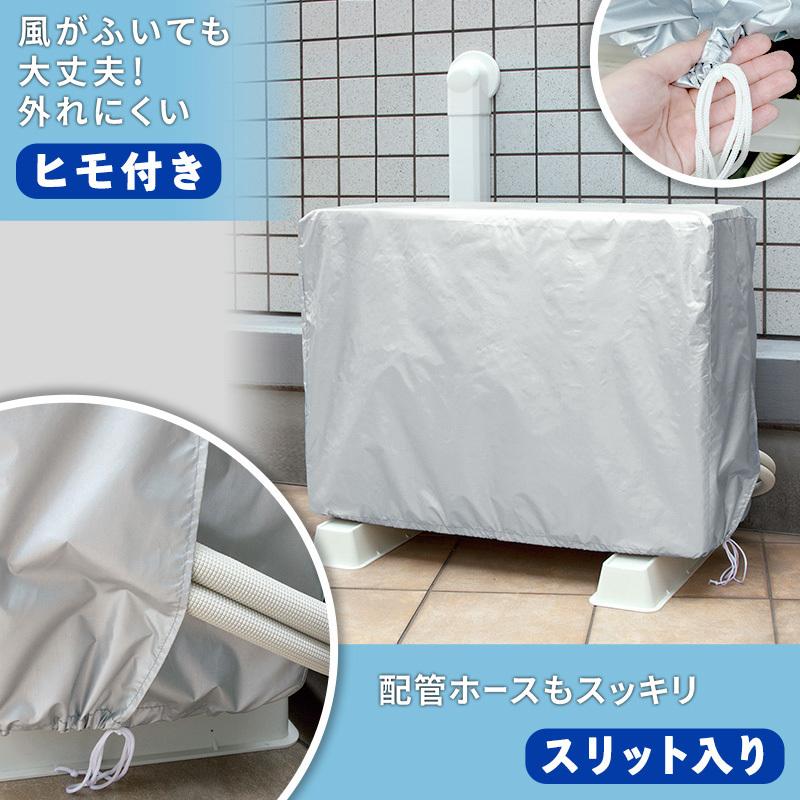 ランドリー エアコン 室外機 カバー 目隠し 雨風から守る : レック
