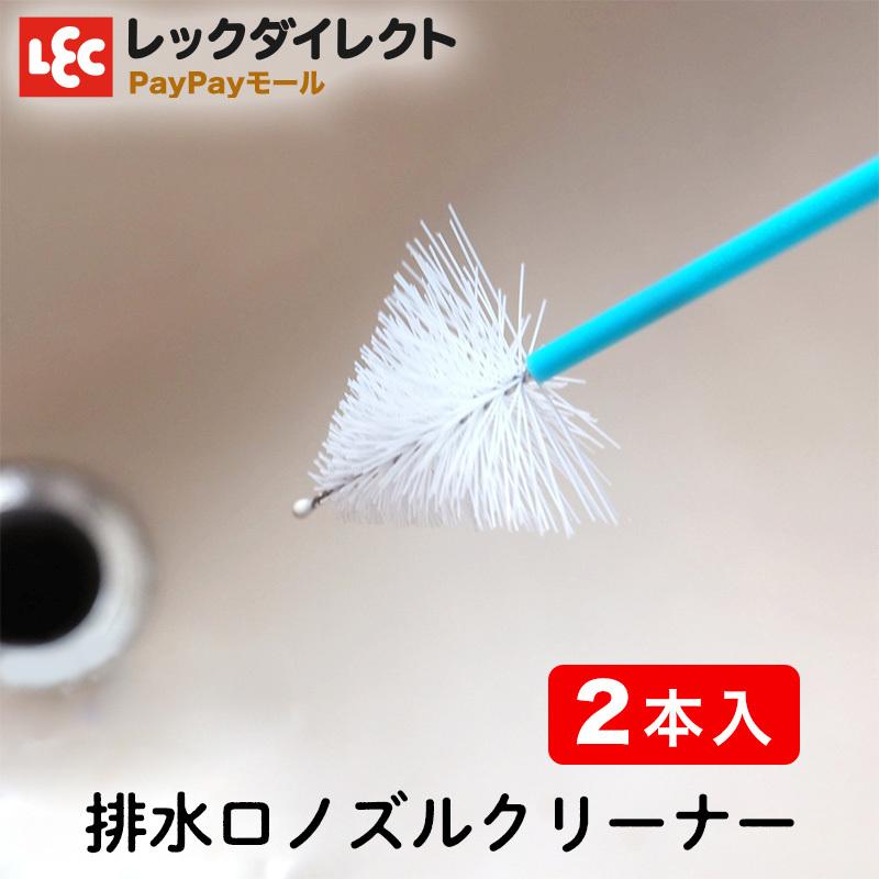 ロングブラシ 排水管 掃除 激落ちくん ２本入 激落ち ブラシ 髪の毛つまり