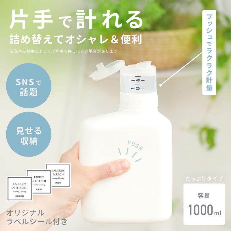 LEC（レック） 押して計量 詰め替えボトル 1000ml 詰替え ボトル 容器