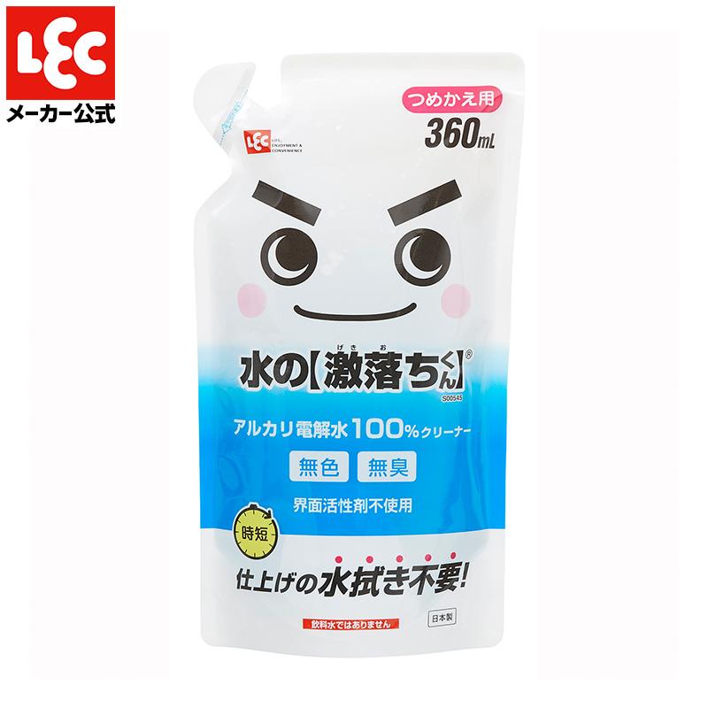 水の激落ちくん 【詰替え用 360ml】アルカリ電解水 マルチクリーナー