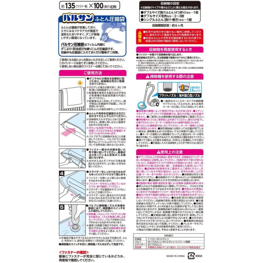 圧縮袋 バルサン【ダニよけ・防虫】【ふとん用 LLサイズ】 2枚入 海外掃除機対応 レック 衣替え バルブ付き 掃除機 ダニよけ 忌避 防虫｜lecdirect｜07