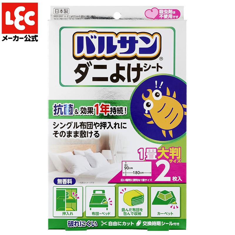 バルサン ダニよけ ダニ除け シート 90×180 2枚入 レック lec