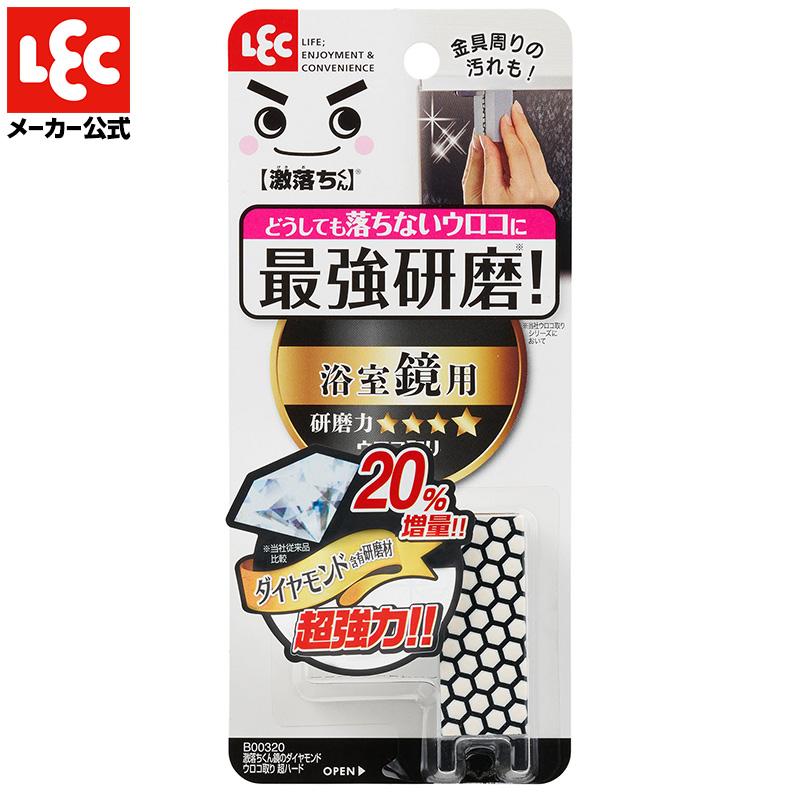 LEC ウロコ取り 鏡用 超ハードタイプ 【鏡のダイヤモンドウロコ LEC ウロコ取り 鏡用 超ハードタイプ 【鏡のダイヤモンドウロコ
