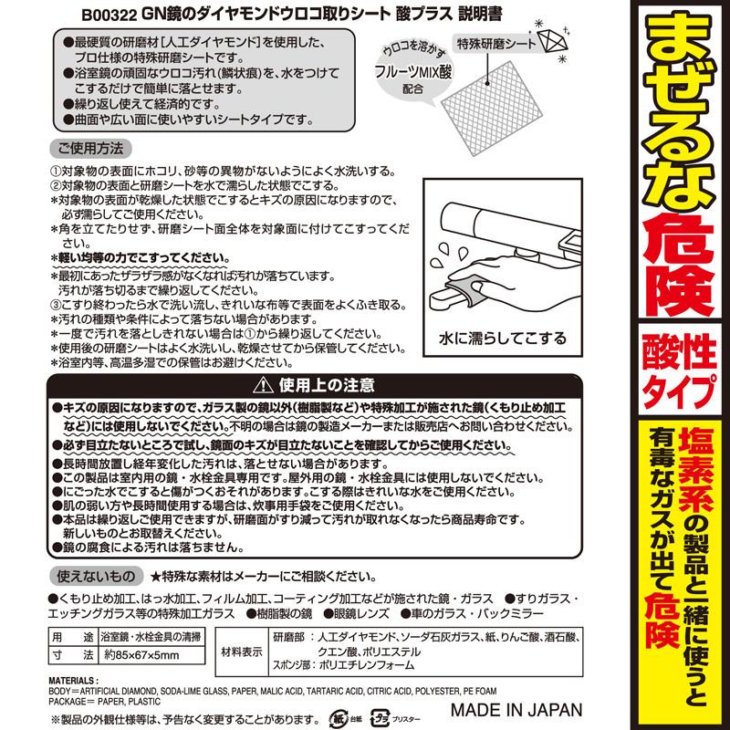 ウロコ取り シートタイプ 鏡用 フルール酸プラス 【鏡のダイヤモンドウロコ取り】 ミラーケア 激落ちくん｜lecdirect｜07